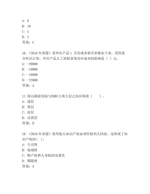 20232024年国家二级建造师考试最新题库a4版可打印