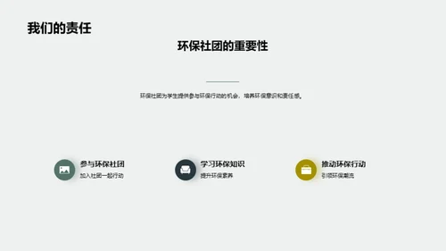 环保行动先锋