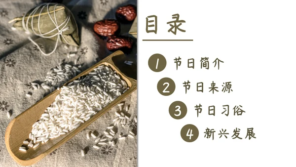 端午节包粽子通用PPT模板