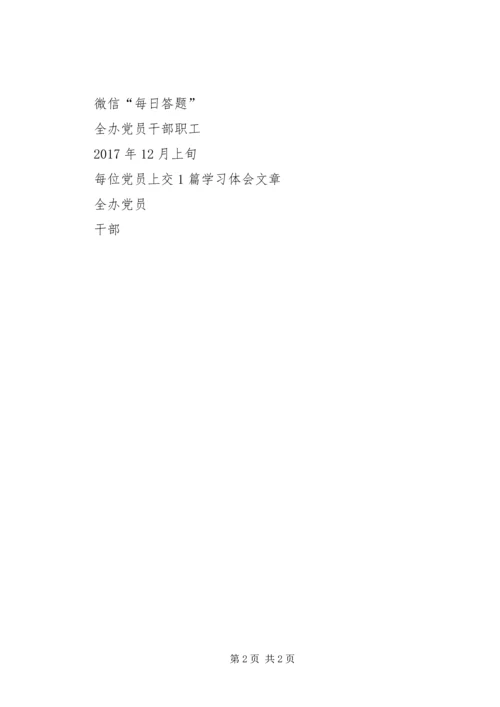 党的十九大精神学习计划安排表.docx