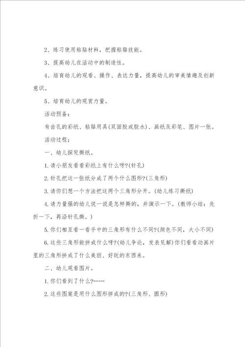 小班美术撕纸粘贴教案反思