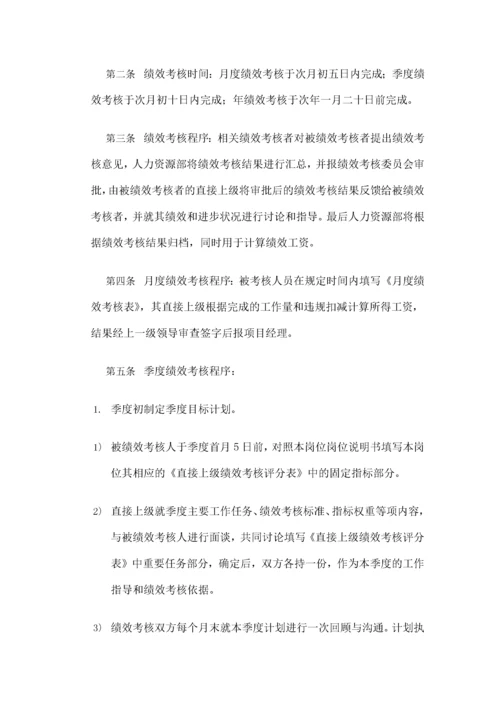 建筑工程公司绩效考核制度-.docx