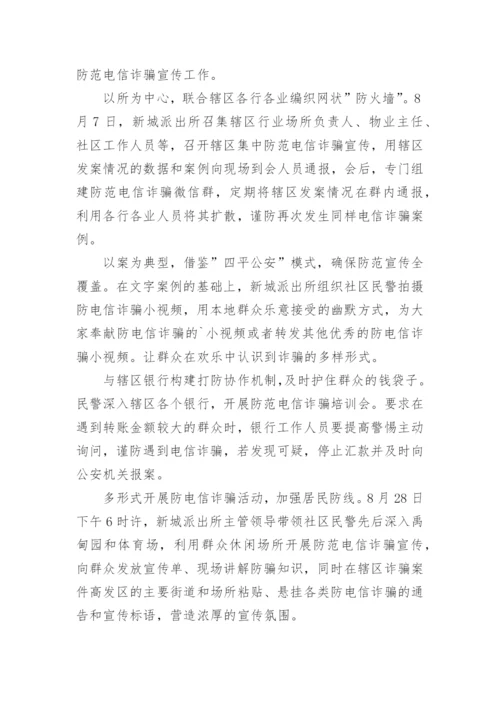 全民反诈宣传月活动总结.docx