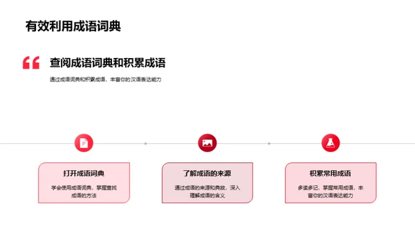 探索成语之旅