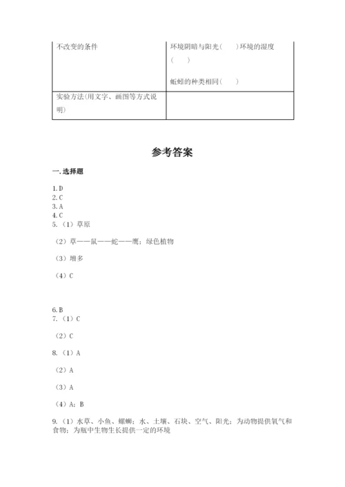 教科版科学五年级下册第一单元《生物与环境》测试卷带答案（突破训练）.docx