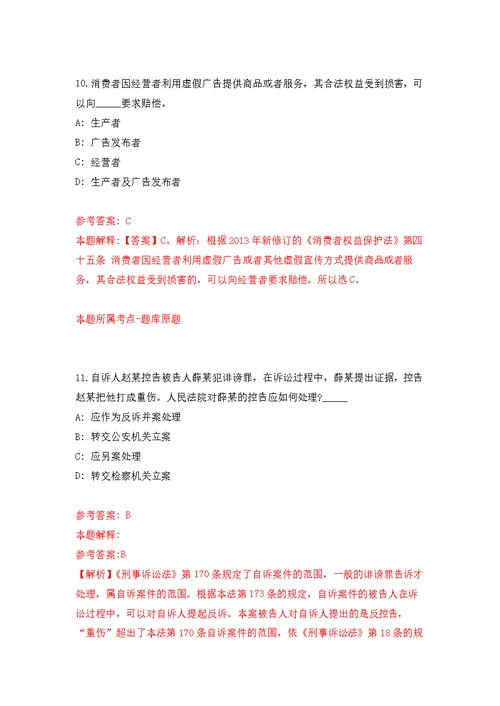 广西来宾金秀瑶族自治县卫生健康局招考聘用公开练习模拟卷（第0次）