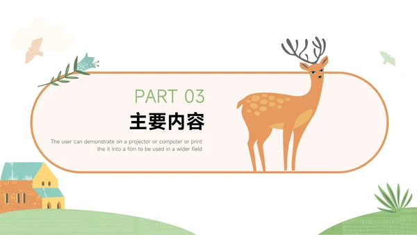 绿色春天故事卡通读书分享会PPT模板