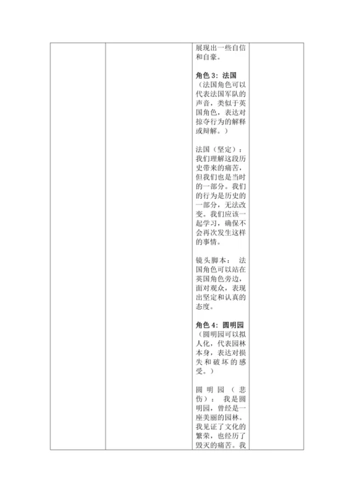 统编版语文五上“跨学科主题学习”——圆明园遗憾：历史的悲歌 教学设计