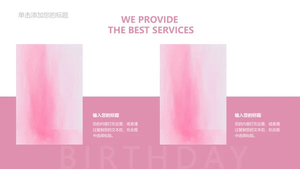 小清新粉色生日活动策划通用PPT模板