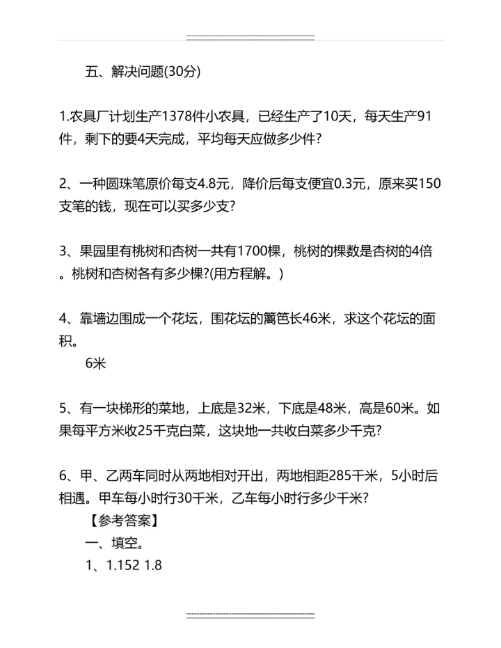 五年级上册数学期末试卷及答案名师资料.docx