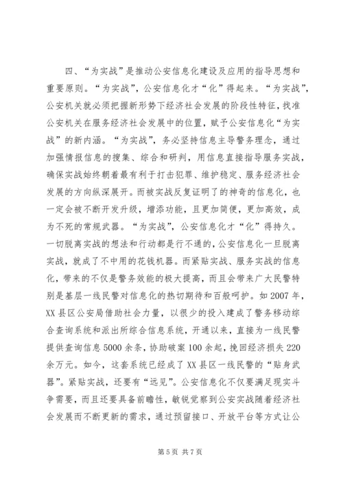 公安交管工作信息化建设的实践与思考 (2).docx