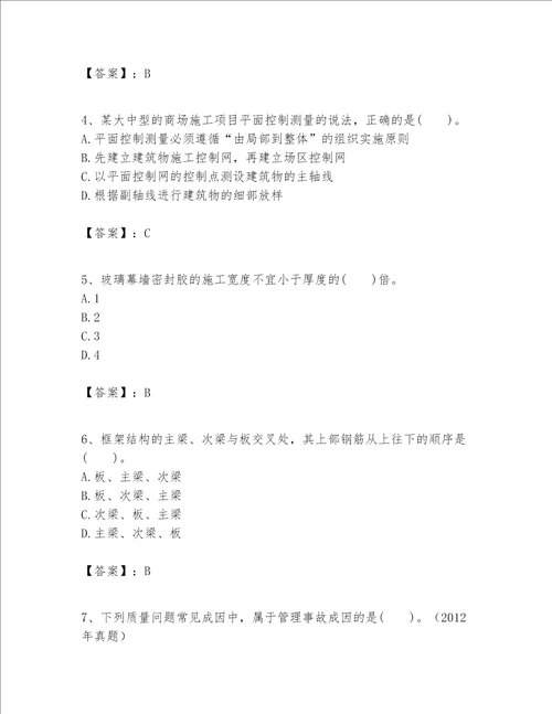 一级建造师之一建建筑工程实务题库及完整答案网校专用