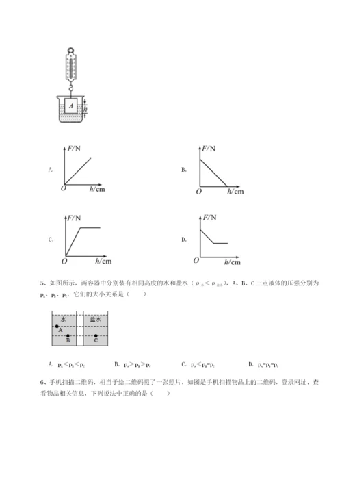 小卷练透四川荣县中学物理八年级下册期末考试单元测试试题（含解析）.docx