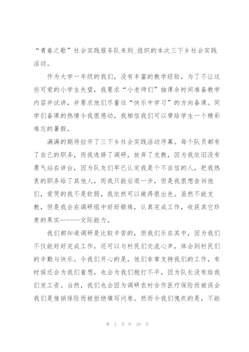 2022年大学生三下乡实践活动心得报告.docx