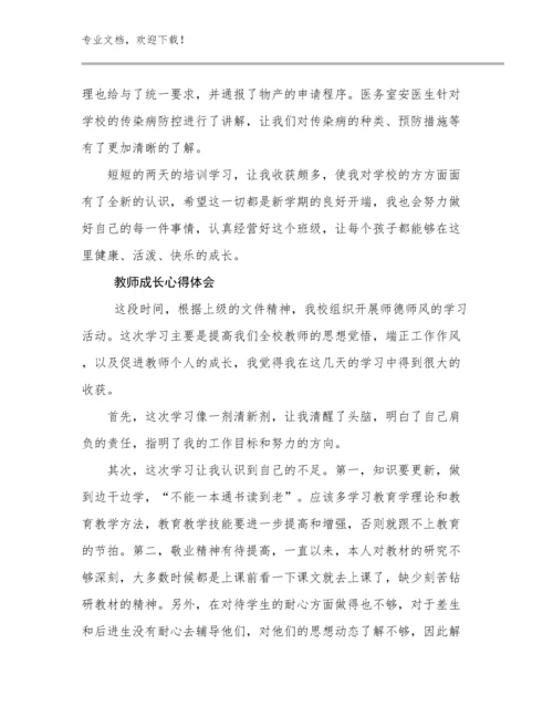2023年教师成长心得体会优选范文30篇.docx