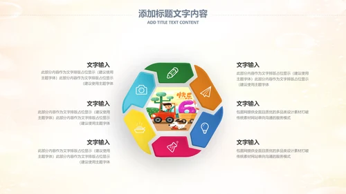 六一儿童节小学幼儿园卡通PPT模板