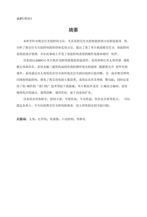 论文完籍设计