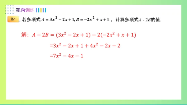第四章整式的加减（单元复习课件）-【大单元教学】2024-2025学年七年级数学上册同步备课系列（人