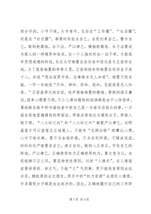 学习廉政建设文章的体会 (4).docx