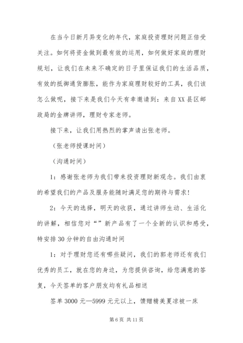 产品说明会主持词开头及结尾.docx