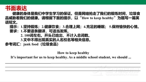 Module 4 See the doctor 健康话题写作指导课件