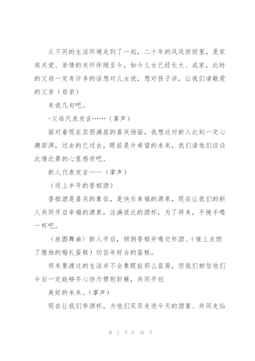 浪漫婚礼司仪主持稿五篇.docx