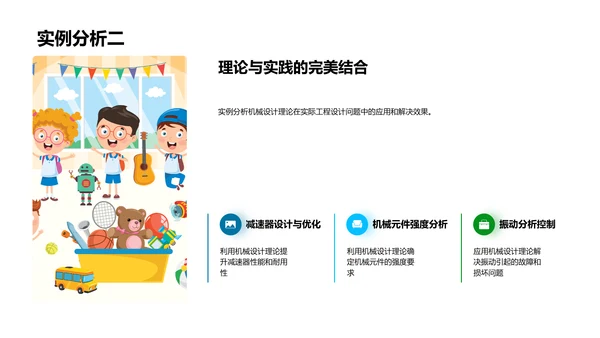 机械设计理论讲座PPT模板