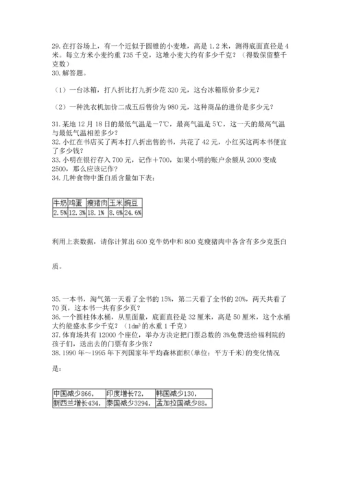 六年级小升初数学应用题50道附参考答案（完整版）.docx