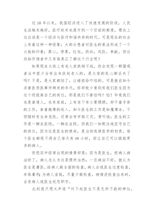 中国医师节慰问信.docx