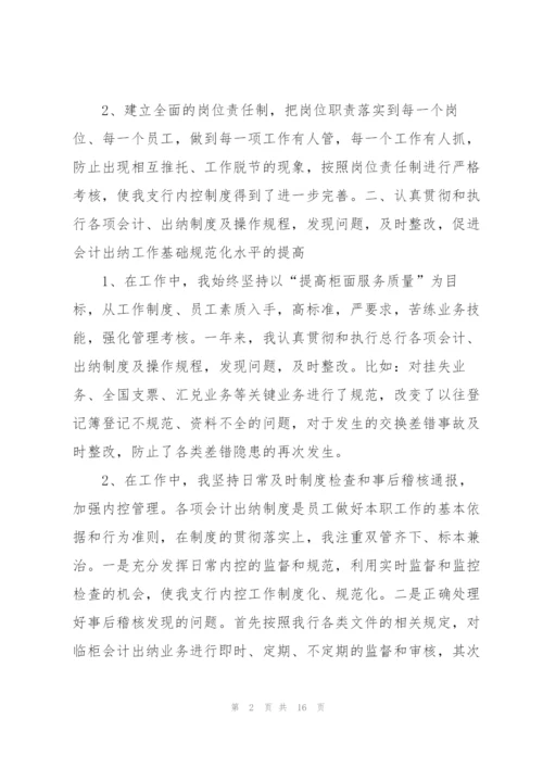 银行会计业务述职报告.docx