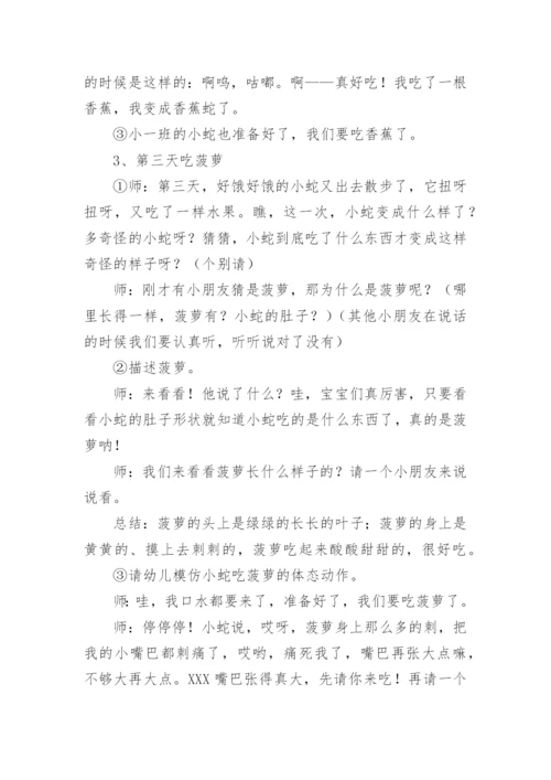 小班好饿的小蛇教案.docx