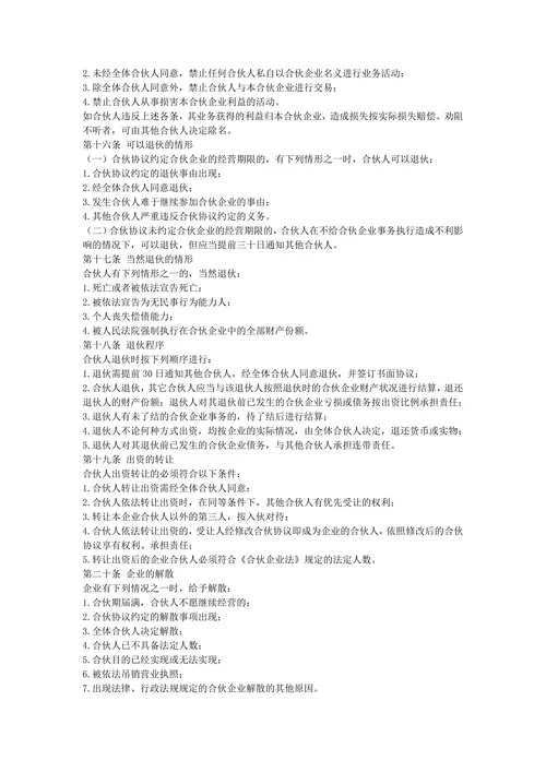 专利合作协议范本