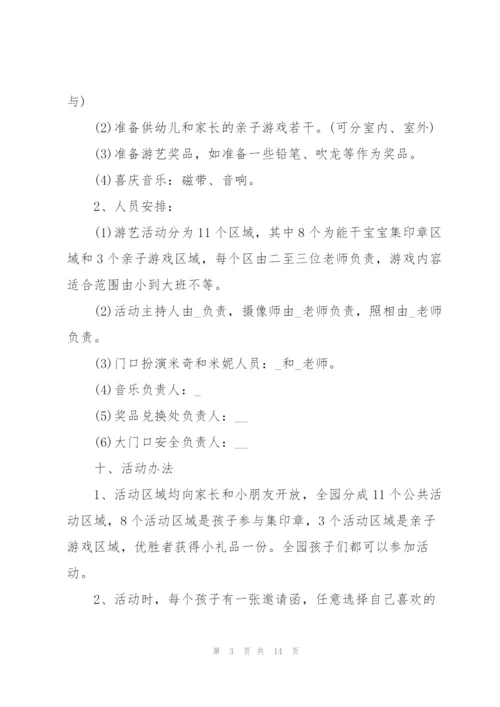 户外活动方案幼儿活动5篇.docx