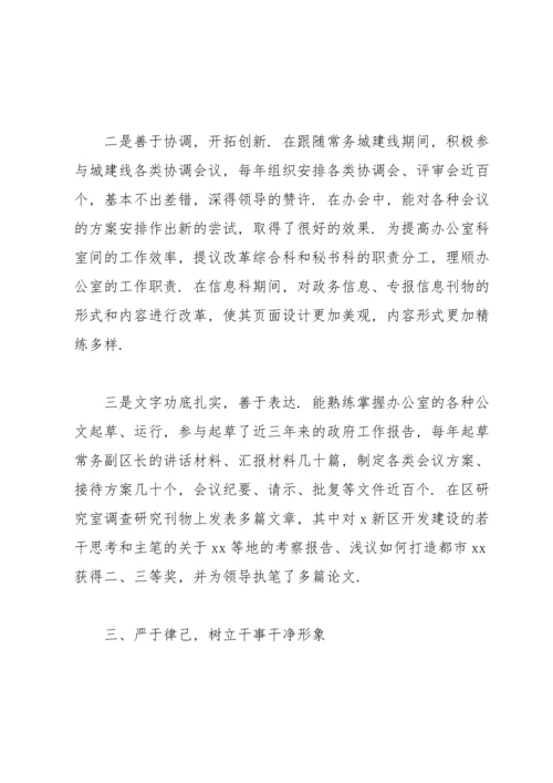 干部考察三年工作总结个人思想小结.docx