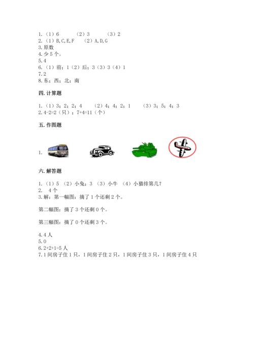 人教版一年级上册数学期中测试卷精华版.docx