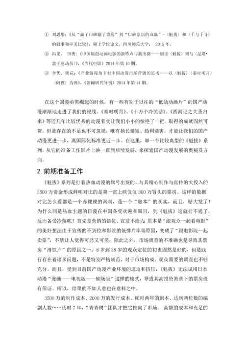 对国产动漫《魁拔》研究的论文综述.docx