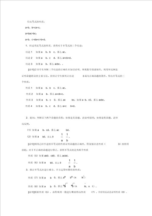 数学：2.1不等式的基本性质教案1沪教版高一上