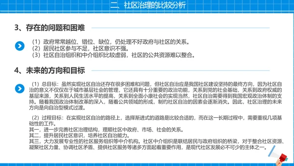 社区治理，社区街道办PPT模板