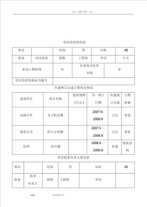 住宅小区围墙工程施工组织方案