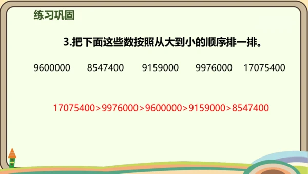 人教版数学四年级上册1.11 整理和复习课件(共27张PPT)