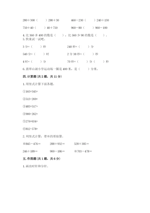 小学三年级上册数学期中测试卷a4版打印.docx