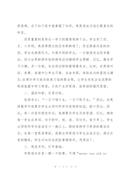 小学英语教师评中高的述职报告.docx