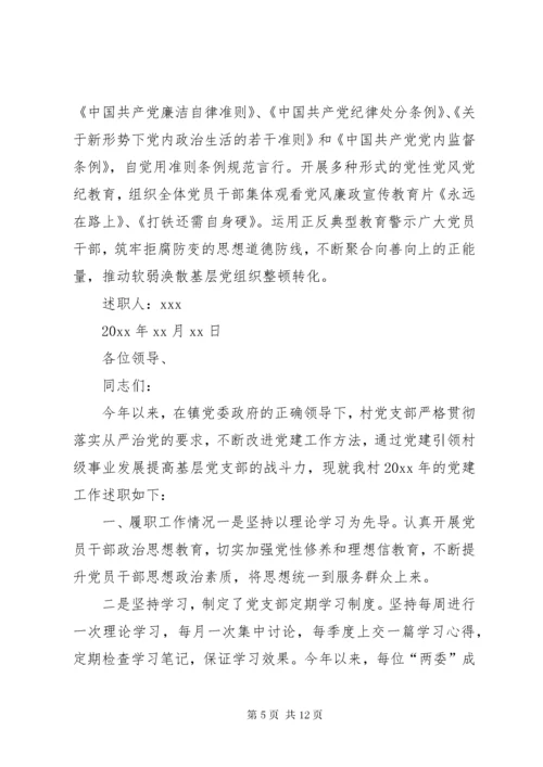 财政局支部书记党建述职报告[某年党支部书记抓党建工作述职报告].docx