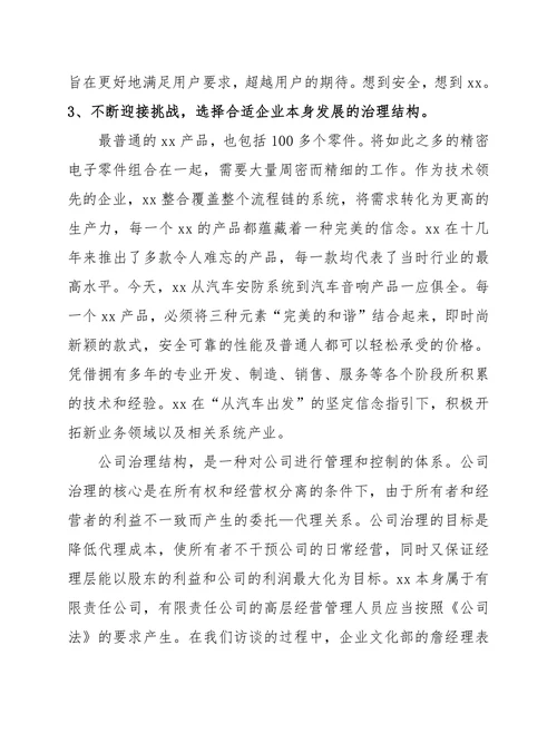 XX设备公司经营管理调研报告调研报告