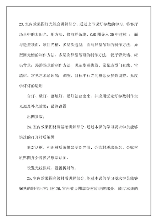 室内设计课程