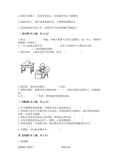 部编版三年级上册道德与法治期末测试卷及完整答案（历年真题）.docx