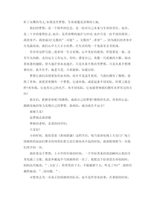 精编之我们都是追梦人演讲稿范文争做新时代的追梦人发言稿.docx