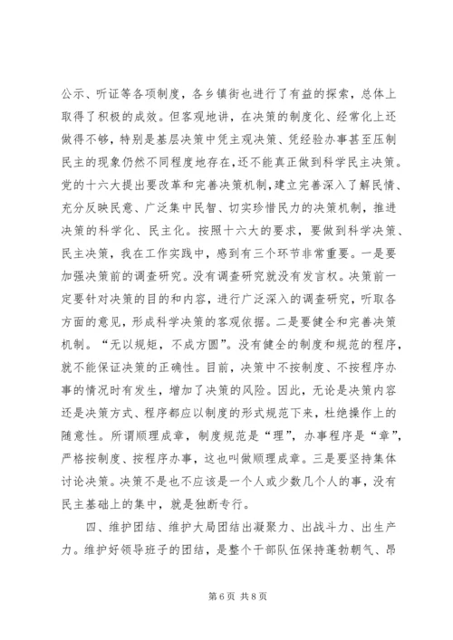 区委书记关于加强执政能力建设的讲话_2.docx