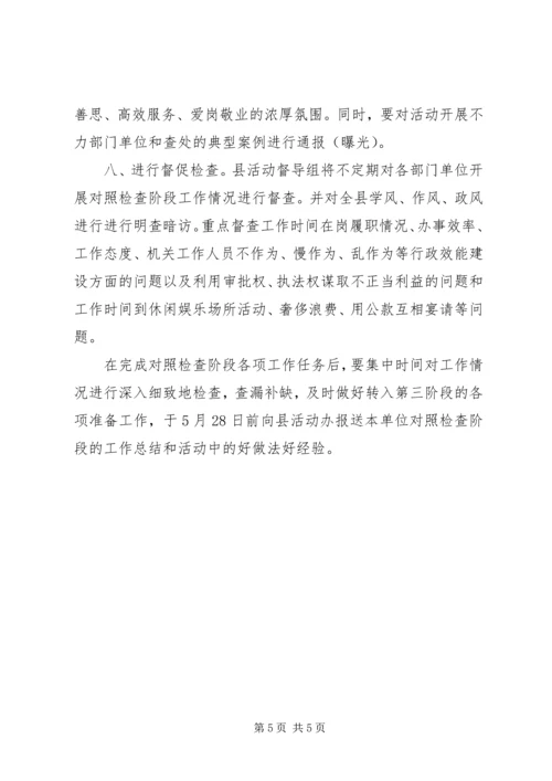 开展“三树立三争当”主题实践活动计划_1 (5).docx