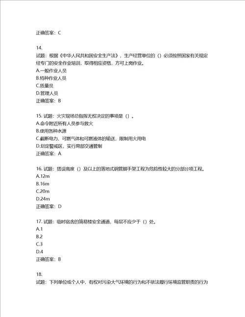 2022年广西省建筑施工企业三类人员安全生产知识ABC类考试题库第757期含答案